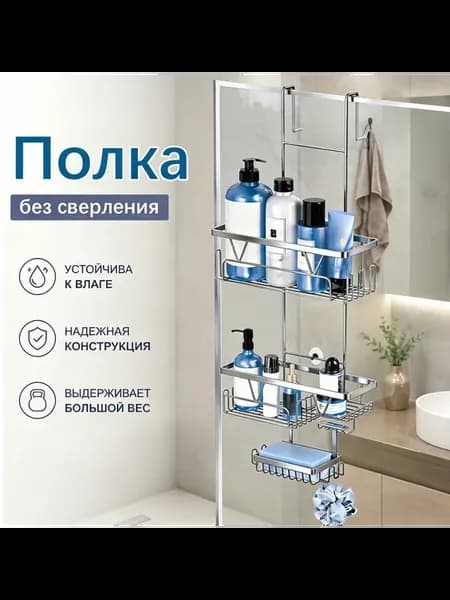 Полка в ванную навесная без сверления 3шт