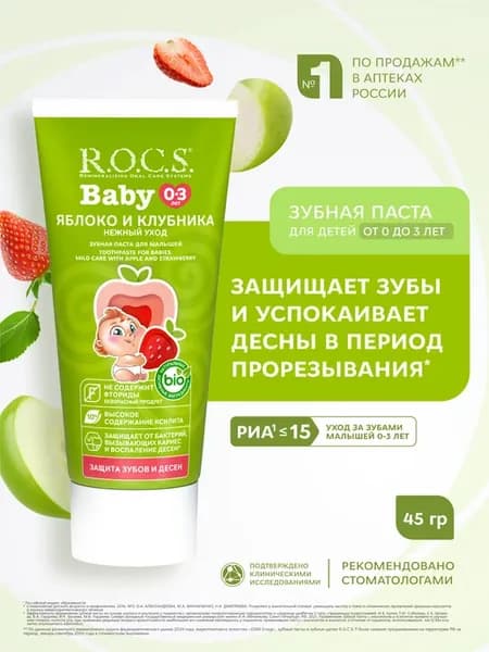 Зубная паста Baby Нежный уход Яблоко-Клубника 45 г
