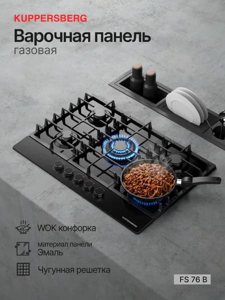 Газовая варочная панель Kuppersberg FS 76 B