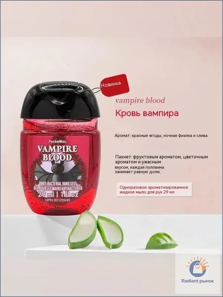 Bath & Body Works Санитайзер для рук антисептик Vampire Blood, Кровь вампира 29ML