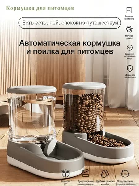Автоматическая кормушка и поилка для питомцев