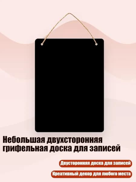 Небольшая двухсторонняя грифельная доска для записей, - V