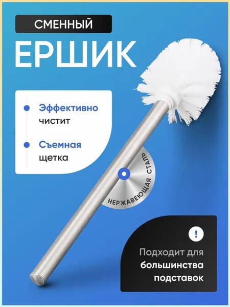 Ершик для унитаза "Ершики классика, напольные", 1 шт