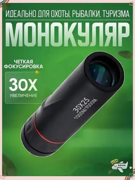 Монокуляр премиум 2000x25