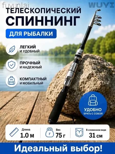 Удилище, рабочая длина:  100 см , до 5000 гр