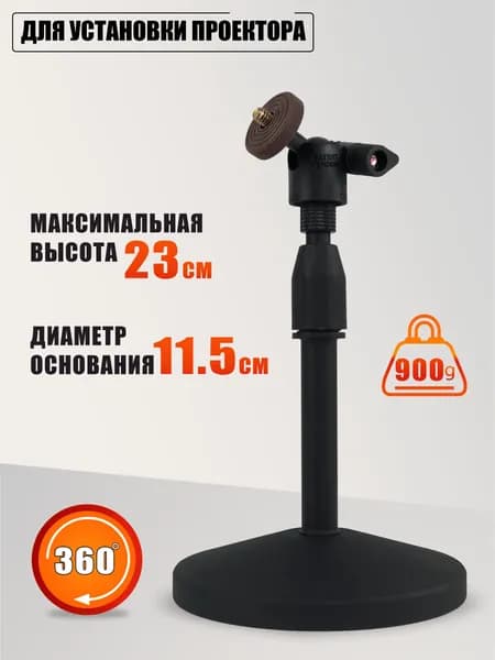 Кронштейн для проектора, подставка настольная