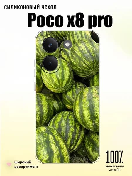 Чехол на Poco X8 Pro Арбузы