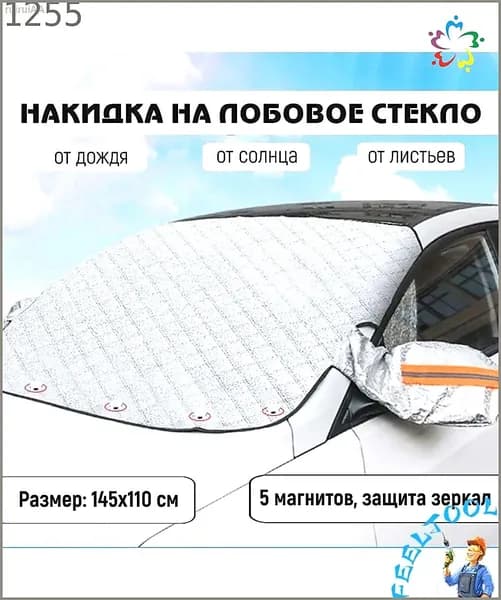 Чехол на автомобиль 145x110, Искусственные материалы, 1 шт.