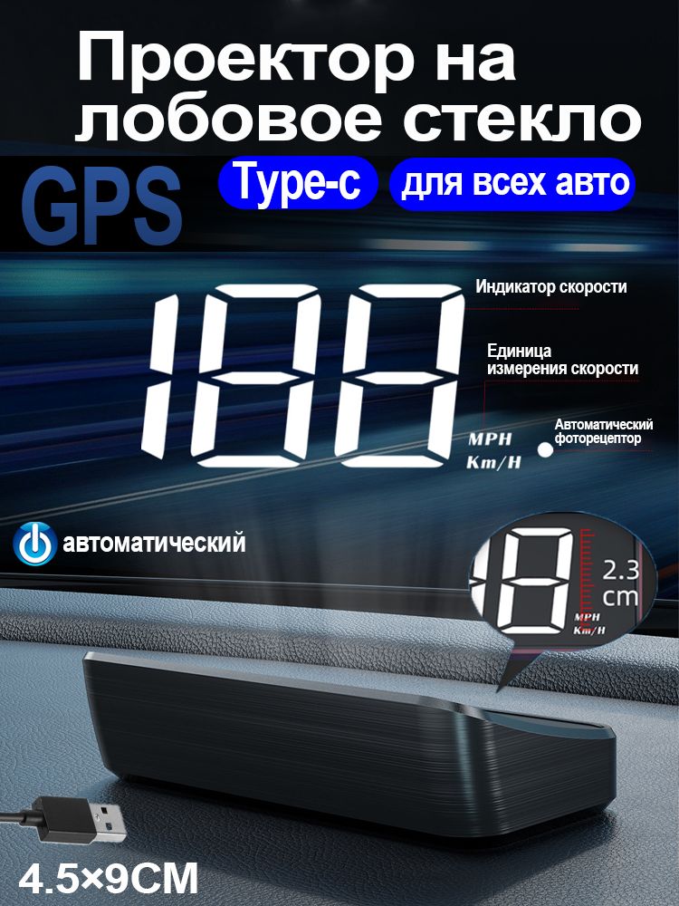 Проектор на лобовое стекло арт. M2-MPH