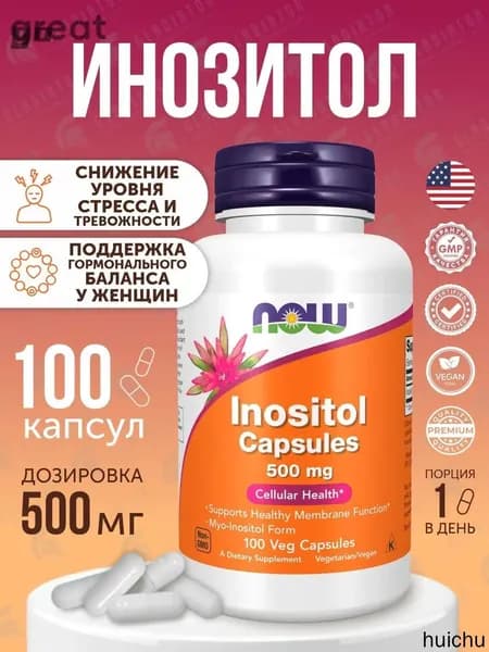 Инозитол, Now Foods Inositol, 500 мг, 100 капсул