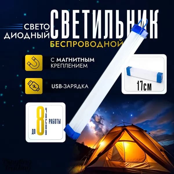 Кемпинговый фонарь