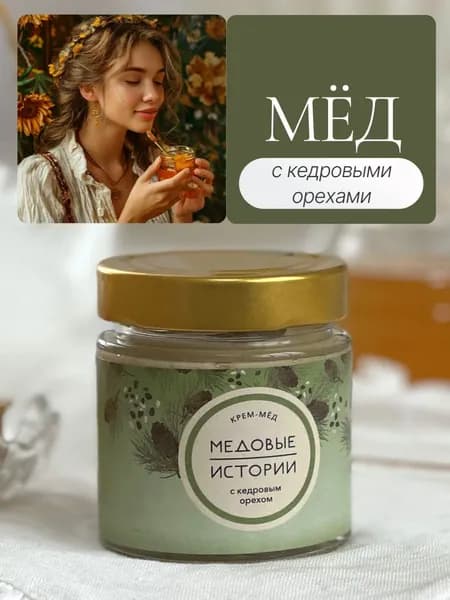 Мед суфле с кедровыми орехами 200 гр