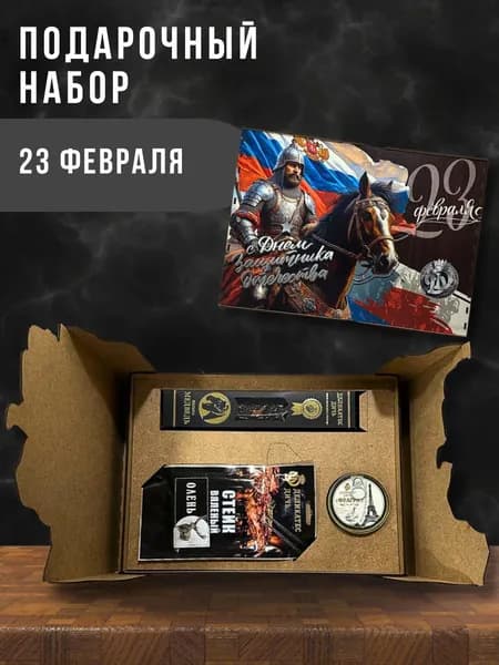 Подарочный набор "С 23 февраля"