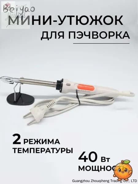 Утюжок для пэчворка