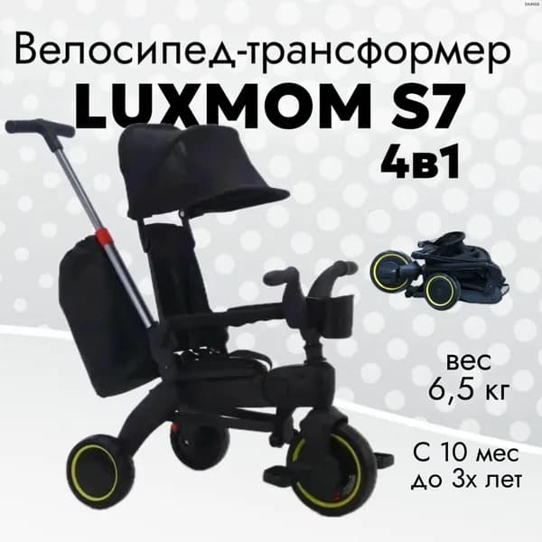 Велосипед детский трехколесный с ручкой Luxmom s7 черный