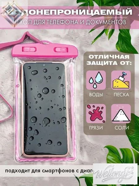 водонепроницаемый чехол для телефона и документов