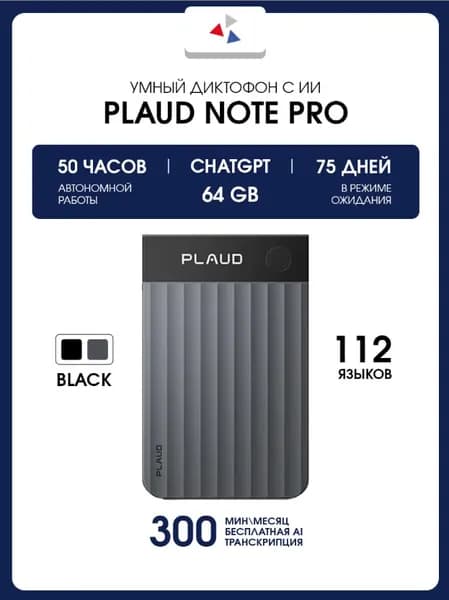 AI-диктофон PLAUD NOTE Pro Black с ChatGPT, 64GB, черный, US Version