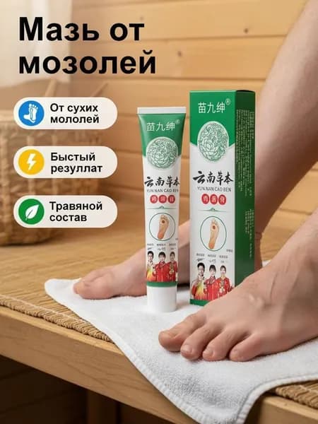 Средство от шипиц, натоптышей и сухих стержневых мозолей на ногах мазь и гель ,эффективное китайское средство