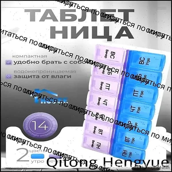 Таблетница на неделю (7 дней). Контейнер, органайзер для лекарств на два приема