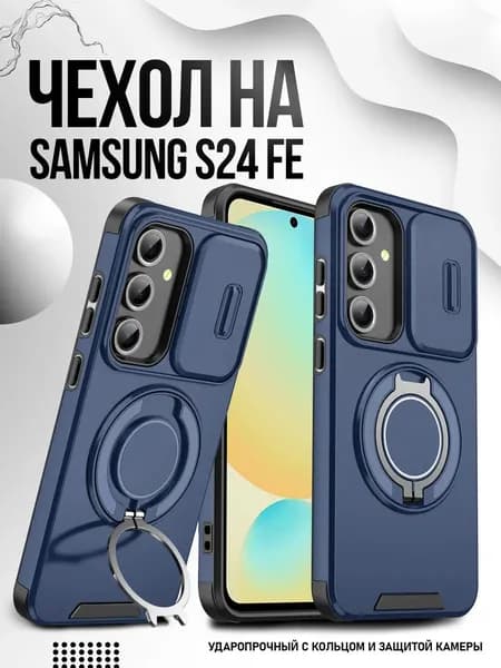 Чехол на Samsung Galaxy S24 FE кольцо магнит