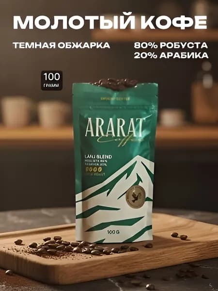 Кофе молотый ARARAT LANJ BLEND,100 гр.-1 шт.
