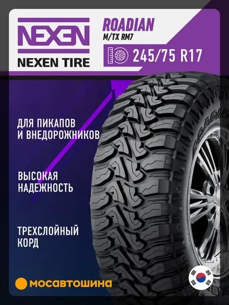 шины летние 245 75 R17 121 118Q