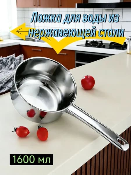 Ковш хозяйственный, пластик, 1.6 л, 1 шт