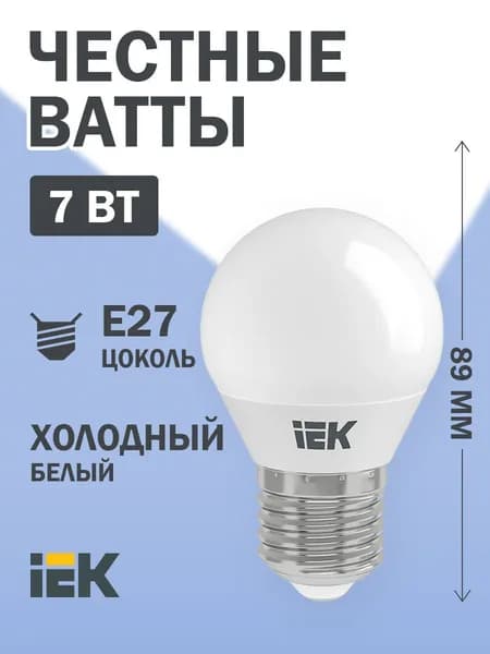 Светодиодная лампа G45 шар 7Вт 230В 6500К E27 IEK