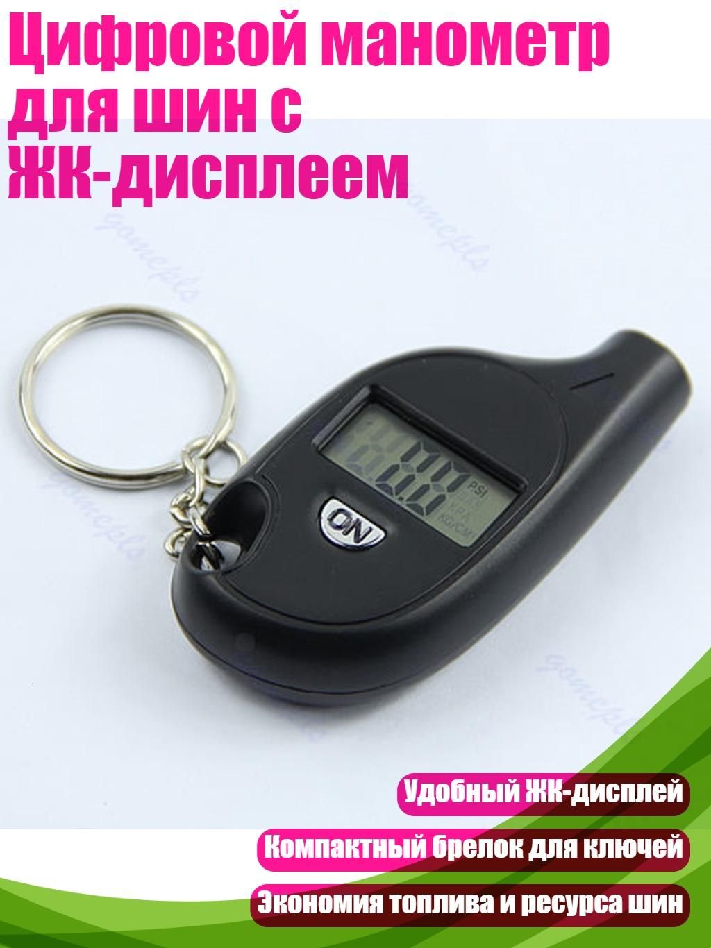 Манометр автомобильный
