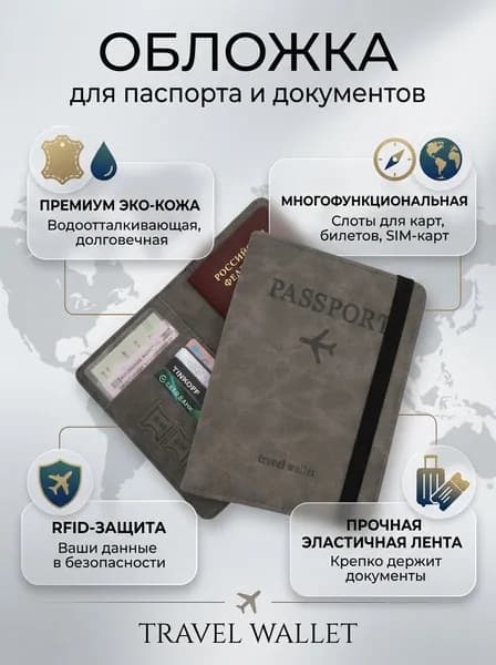 Обложка на паспорт и документы