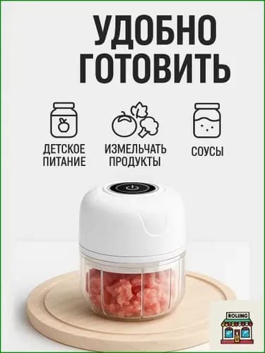 Портативный блендер/измельчитель кухонный электрический, чоппер, мини блендер, овощерезка электрическая, мини мясорубка, белый цвет, 250 мл