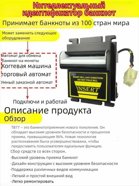 Купюроприемник ТБ74 принимает российские банкноты