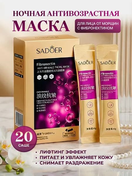 SADOER Маска косметическая Антивозрастной уход Для всех типов кожи