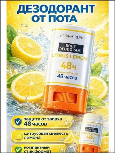 Дезодорант