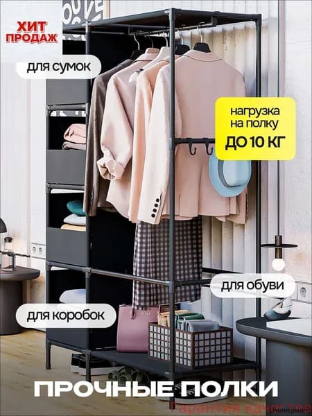 Вешалка напольная, 170 см х 42 см х 102 см