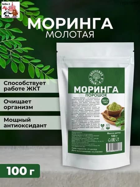 Моринга молотая (порошок), 100 г, суперфуд, для женщин, для похудения, для иммунитета, ""