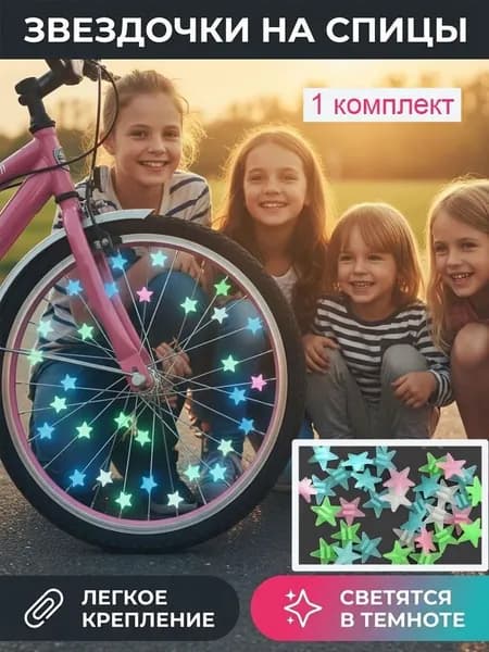 38 велосипедных колесных украшений, аксессуары для детских велосипедов, в форме пятиконечной звезды