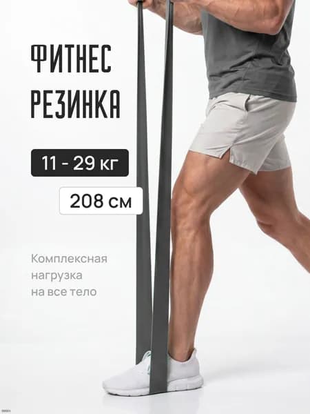 Фитнес резинка для ЛФК и тренировок, эспандер ленточный спортивный сопротивление 11-29 кг, черный