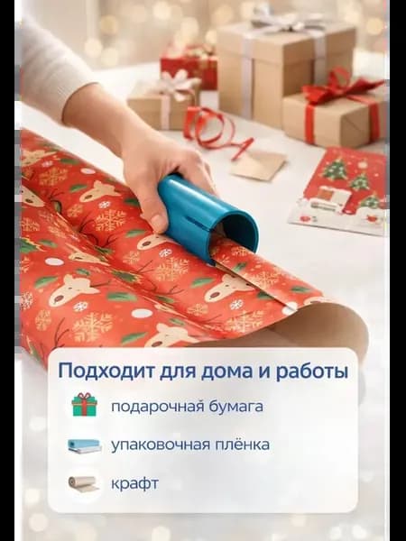 Нож для крафтовой бумаги и подарков
