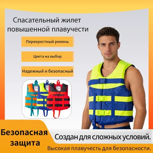 Спасательный жилет, размер: M