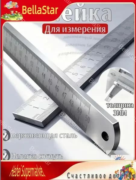 Линейка из закаленной нержавеющей стали длиной 50 см, многофункциональная утолщенная измерительная линейка-BellaStar
