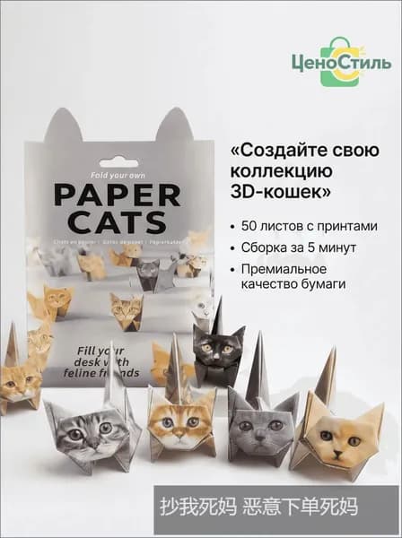 Премиум набор бумаги для оригами, 50 листов с фигурками котят