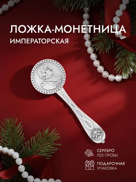 Ложка кошельковая серебро 925 пробы, ложка загребушка, сувенир