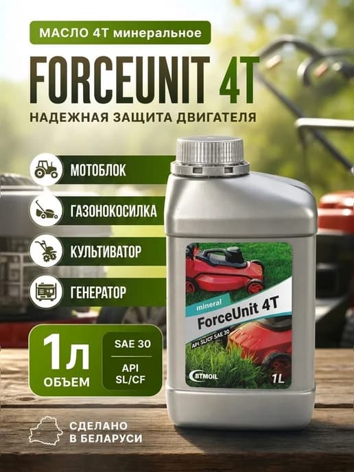 Масло 4Т для мотоблока, для газонокосилки минерал SAE30, 1л