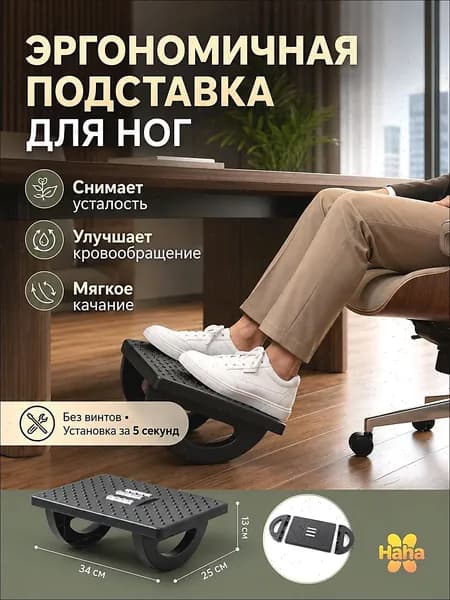 Подставка под ноги Офисная, 34х25х13 см