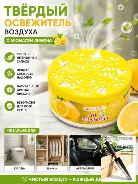 Твердый освежитель воздуха, эффективный дезодоратор и удаление запахов, стойкий аромат, используется в гостиных, туалетах, автомобилях и т. д.1 штука