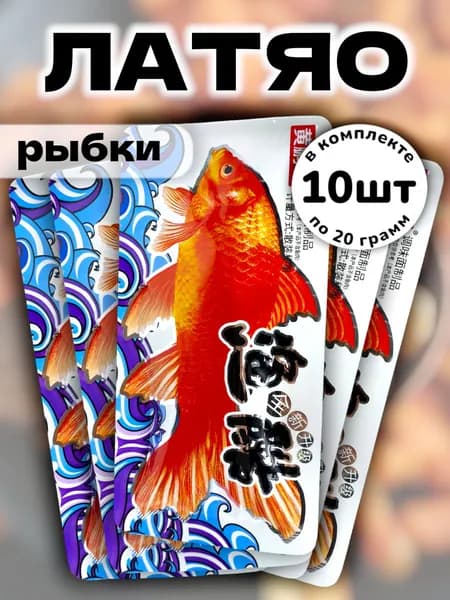 Латяо китайская закуска сладко-острая "Рыба" 20 г * 10 шт