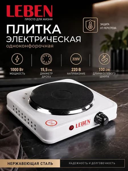Плитка электрическая одноконфорочная настольная маленькая