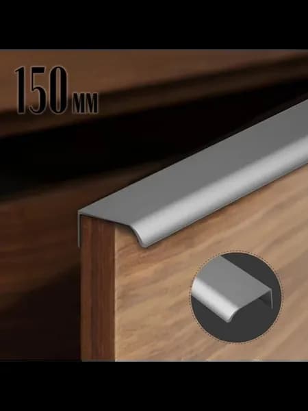 Торцевая ручка 150 мм, серый цвет, мебельная фурнитура