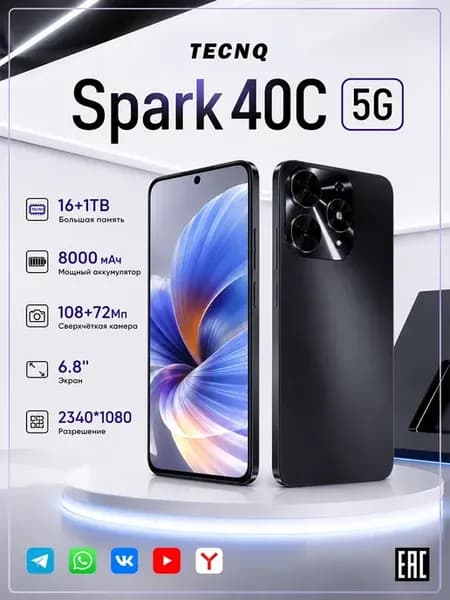 Смартфон TECNO Spark 50K, 16 ГБ +1ТБ 8000 мАч, Подарок